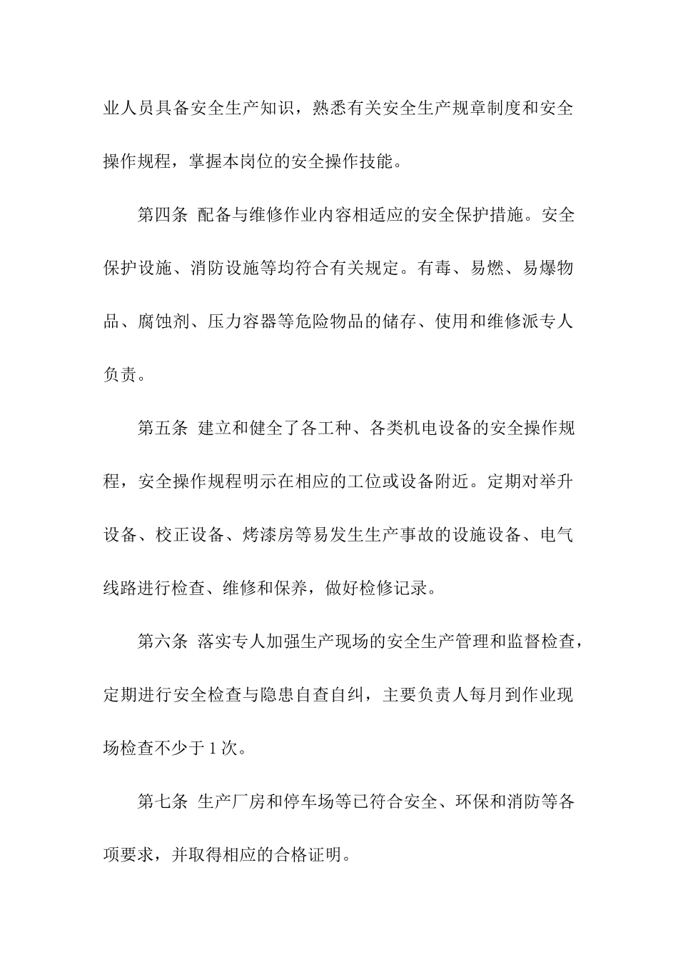 施工安全承诺书模板集合6篇_第2页