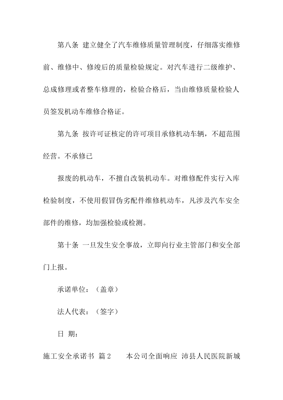 施工安全承诺书模板集合6篇_第3页