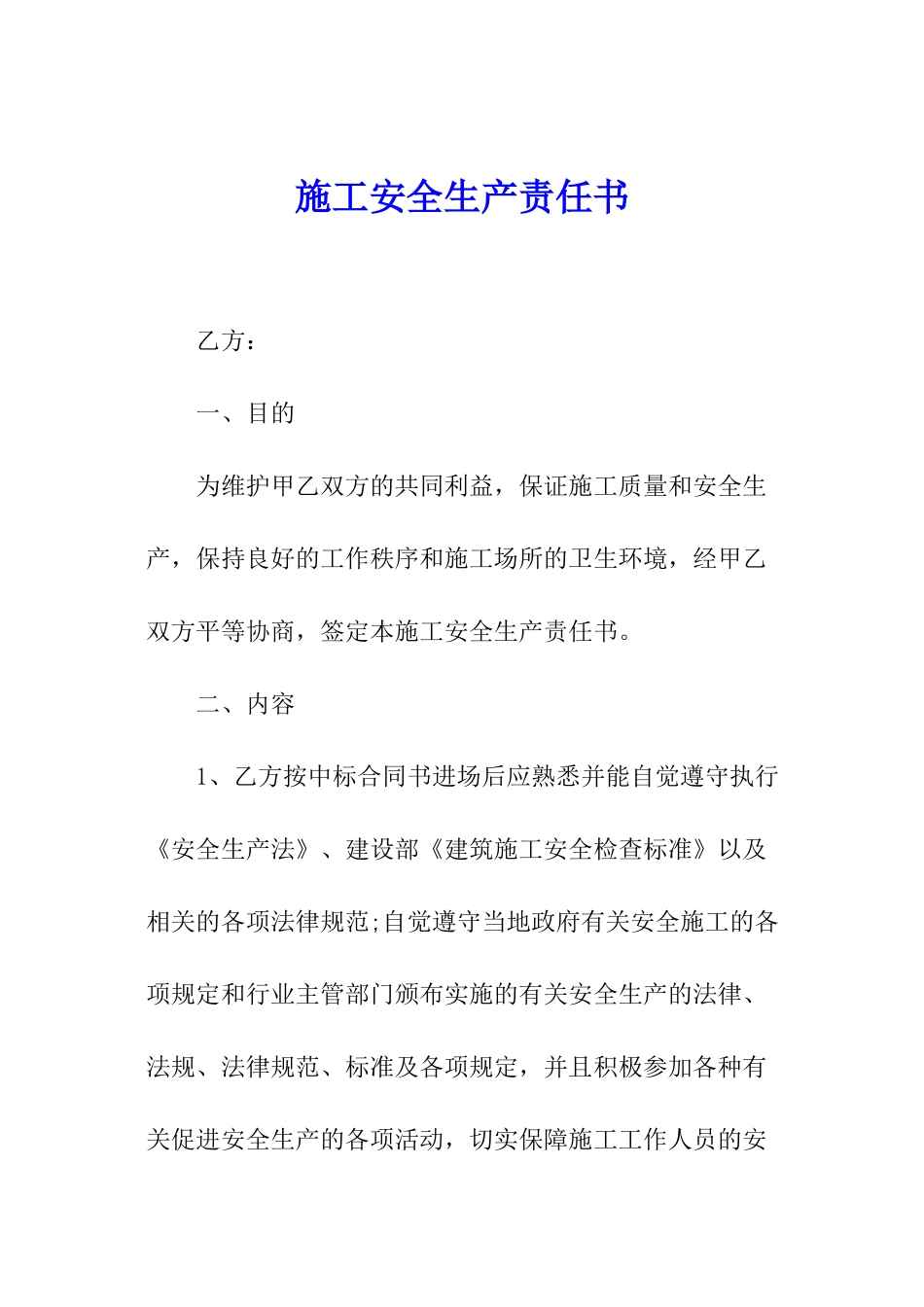 施工安全生产责任书_第1页