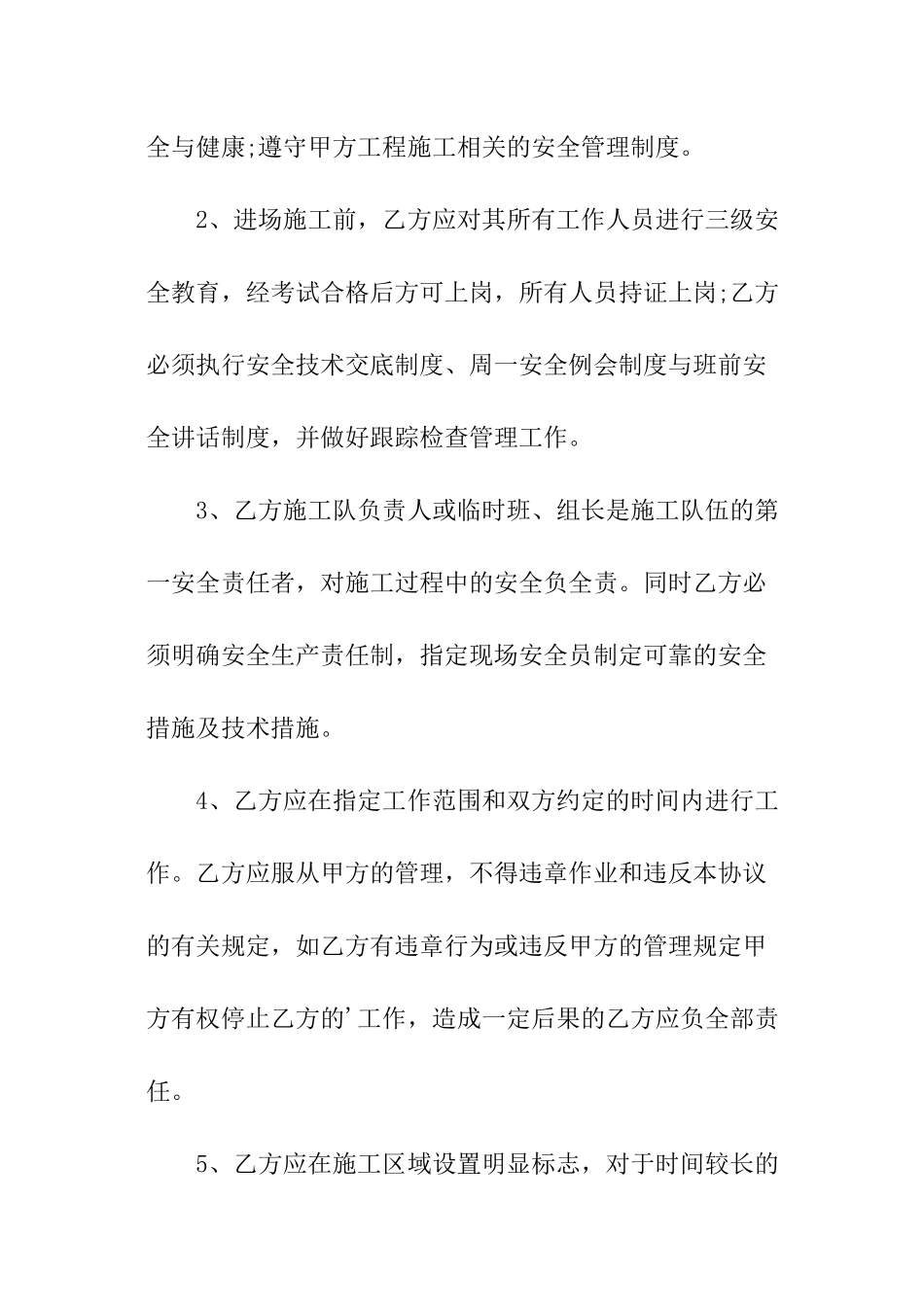 施工安全生产责任书_第2页