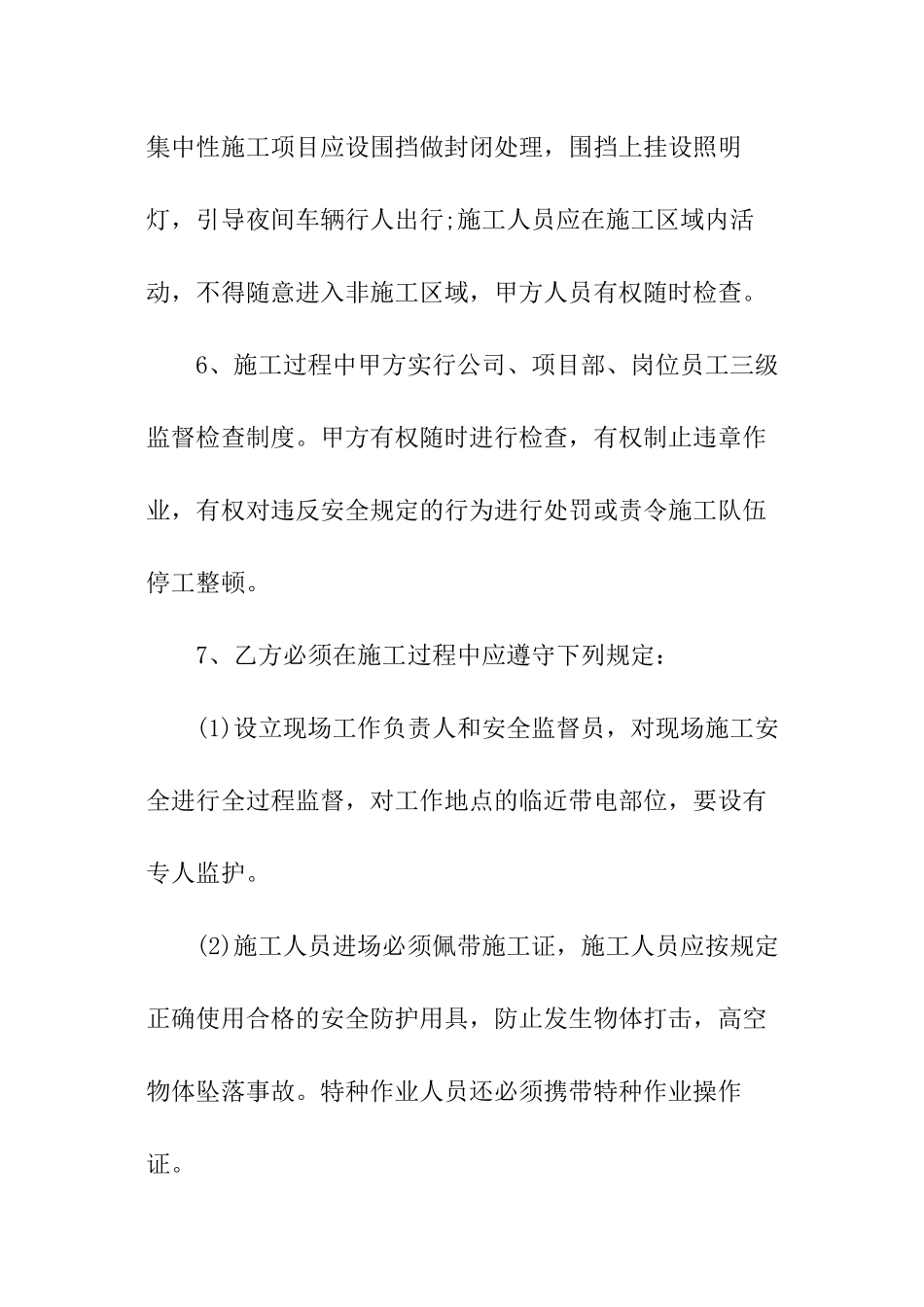 施工安全生产责任书_第3页