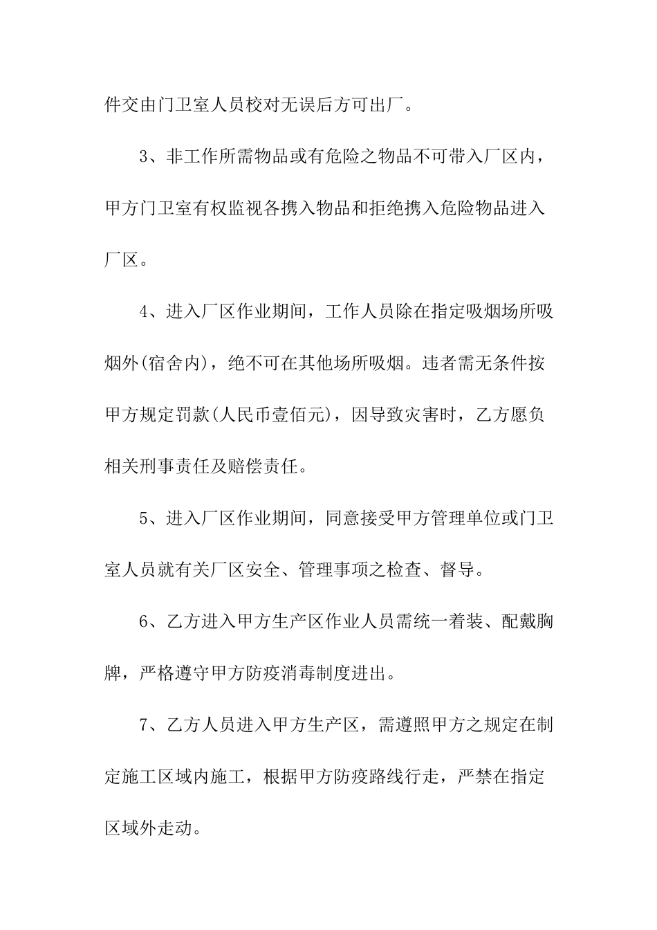 施工安全相关责任书_第2页