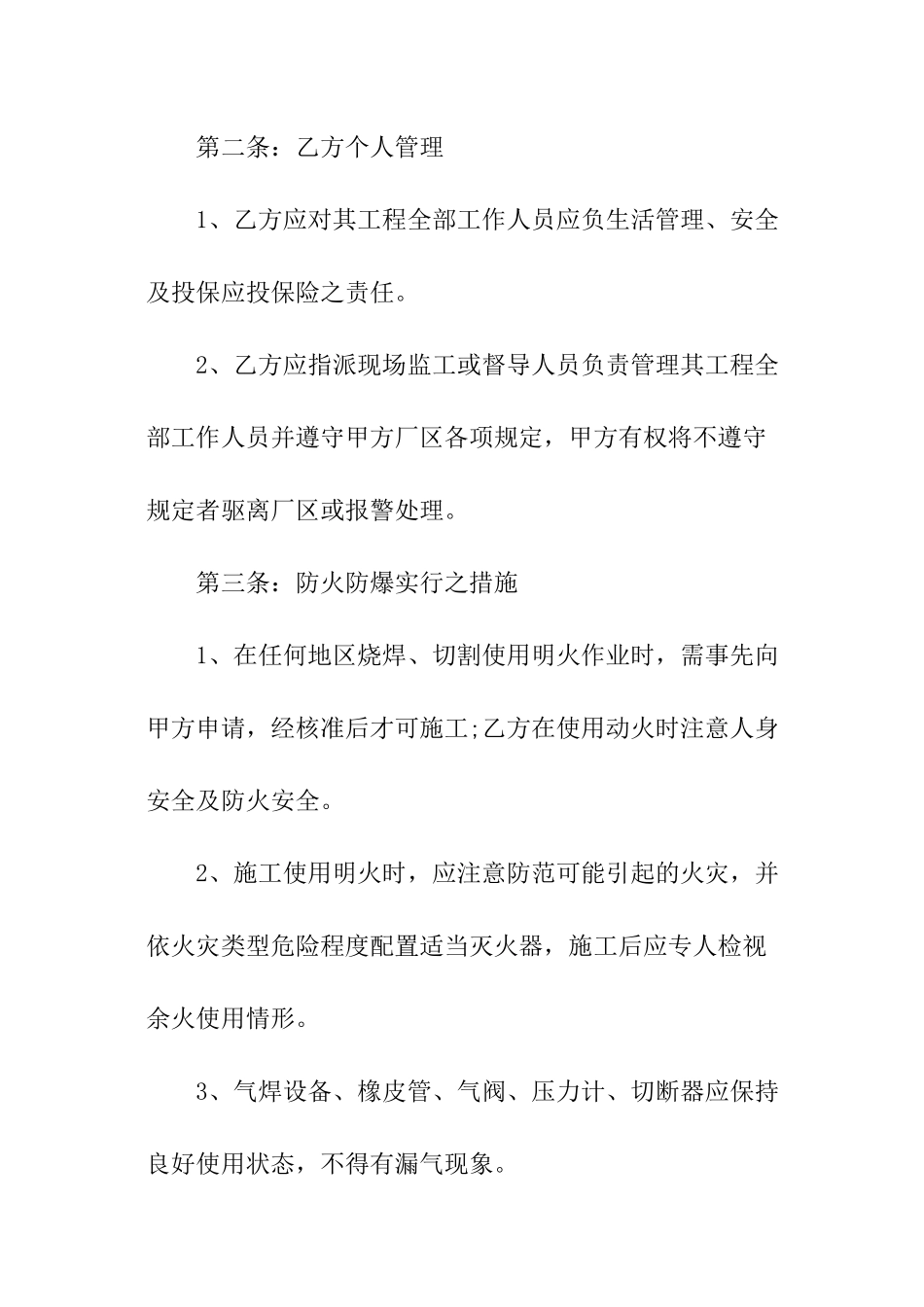 施工安全相关责任书_第3页