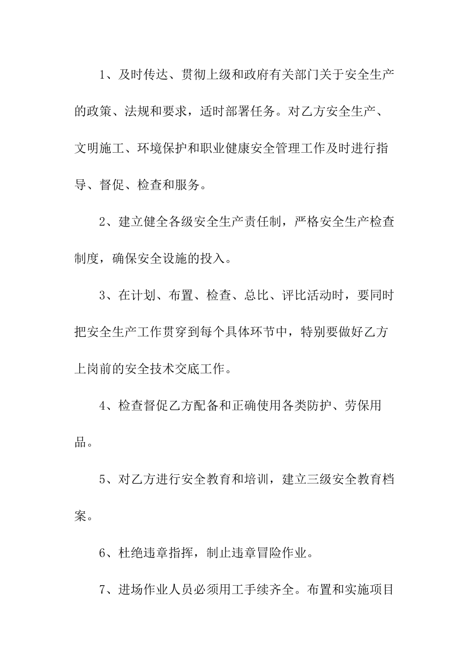 施工安全生产责任合同_第2页