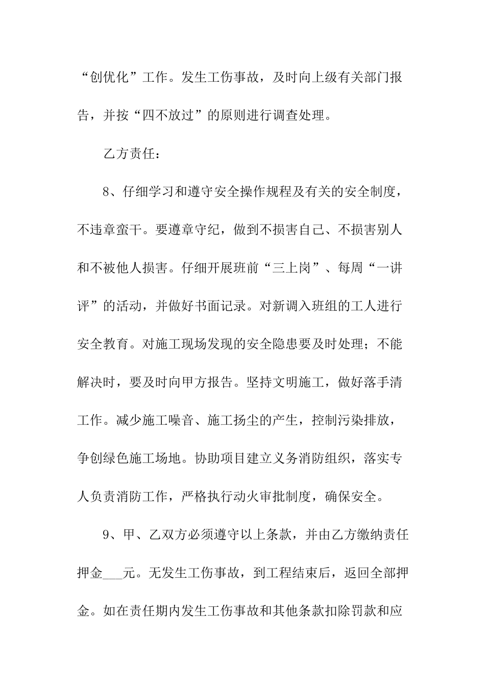 施工安全生产责任合同_第3页