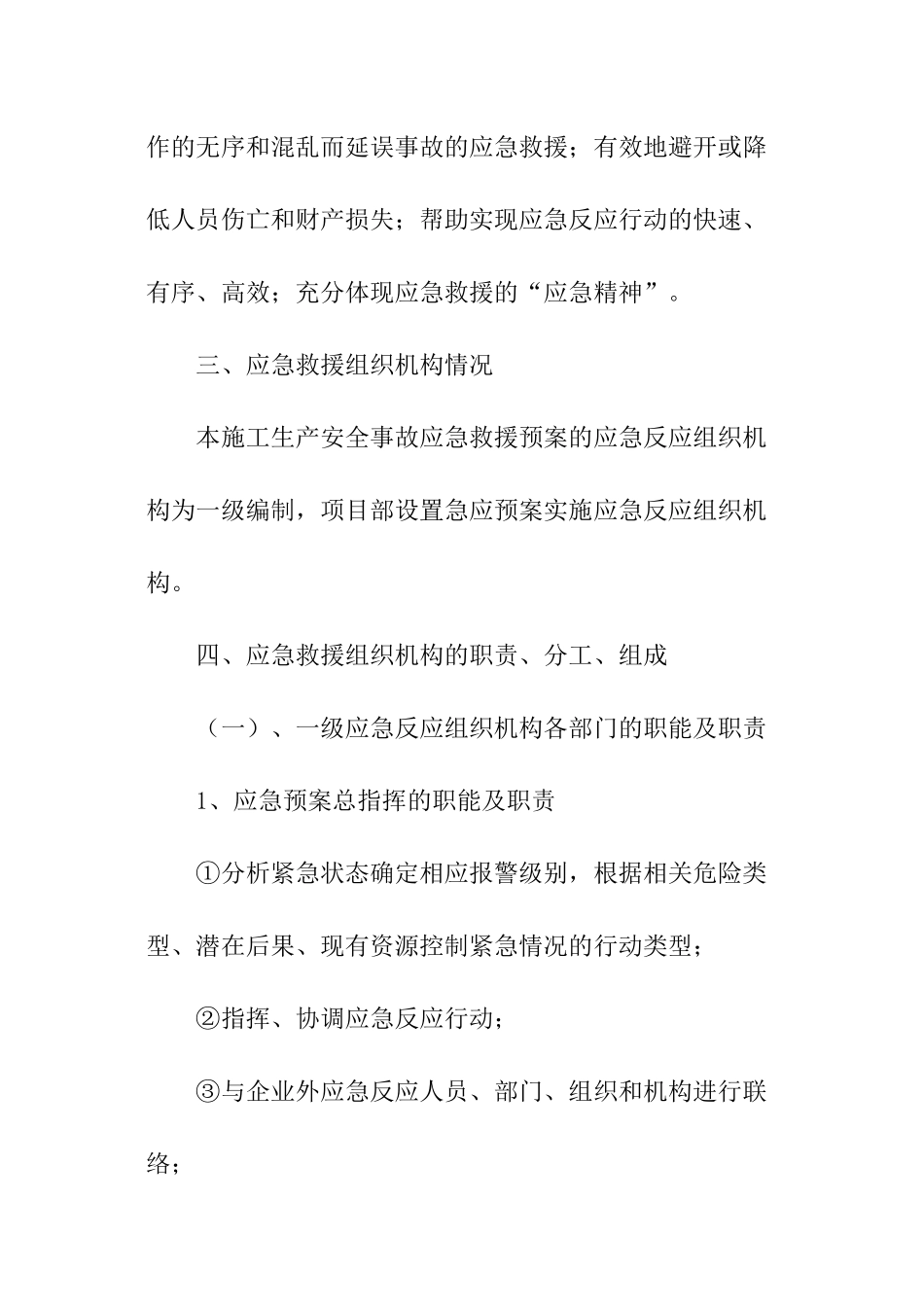 施工安全生产应急预案_第2页