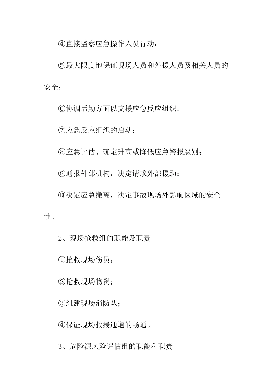 施工安全生产应急预案_第3页