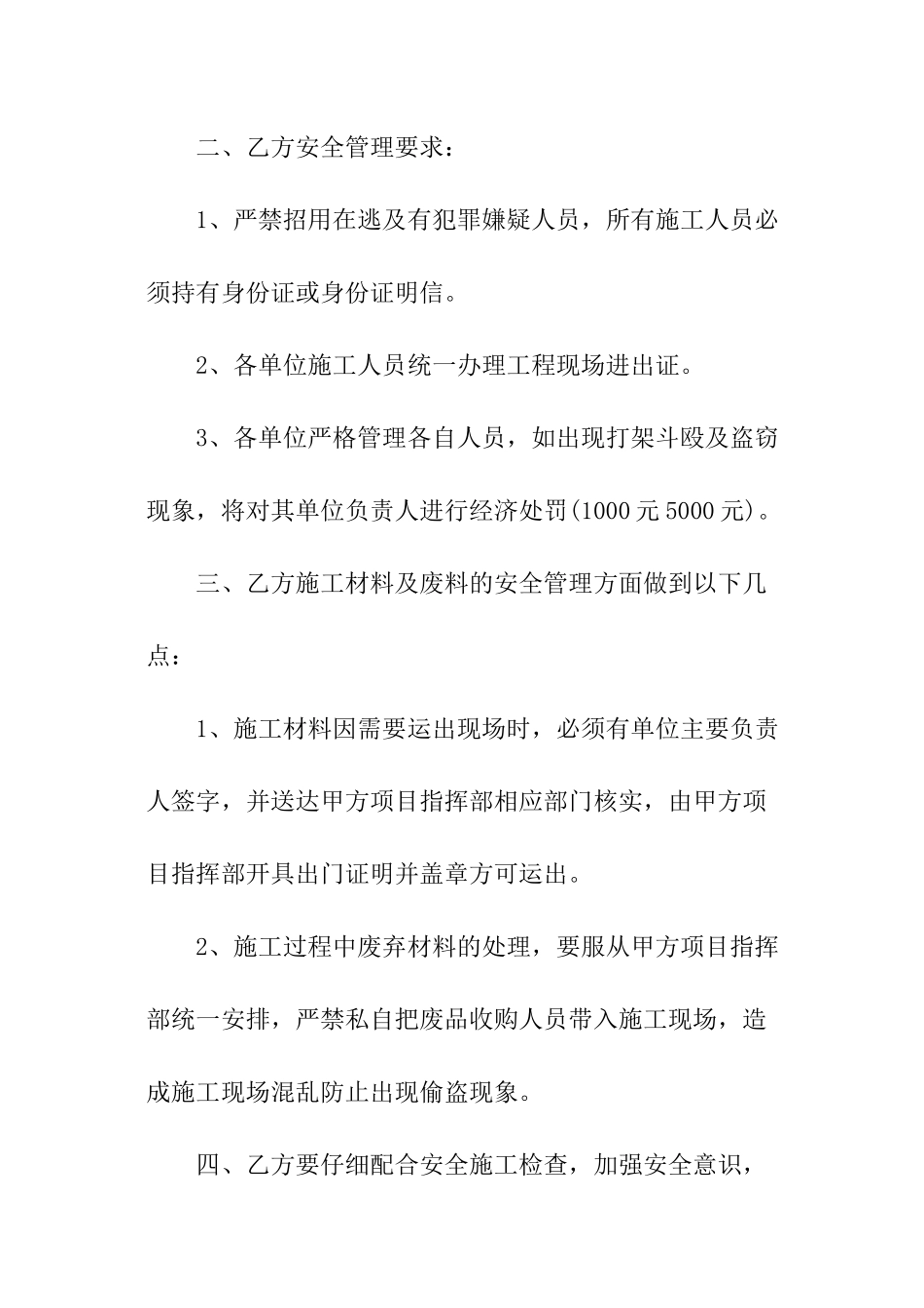 施工安全的责任书_第2页