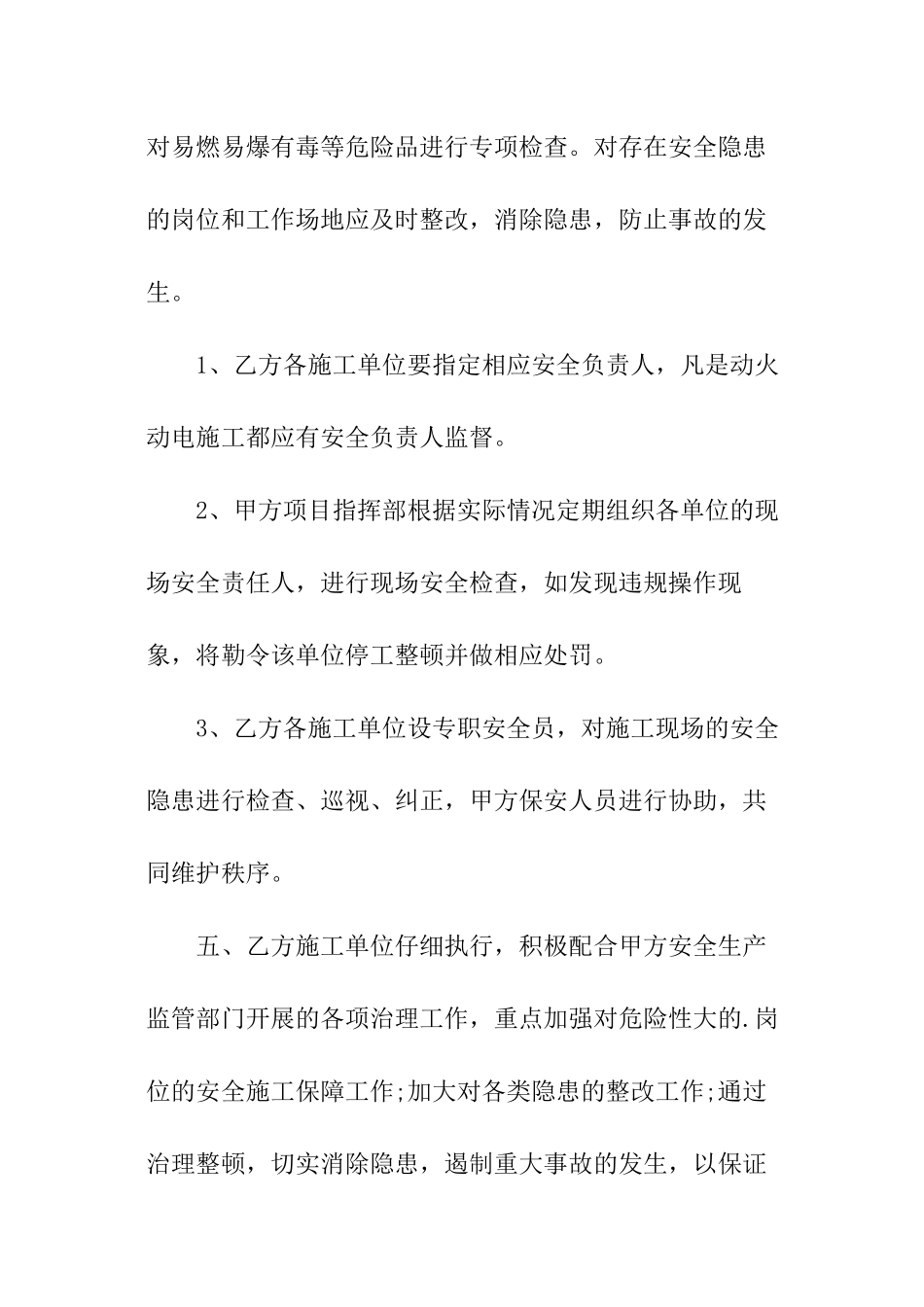 施工安全的责任书_第3页