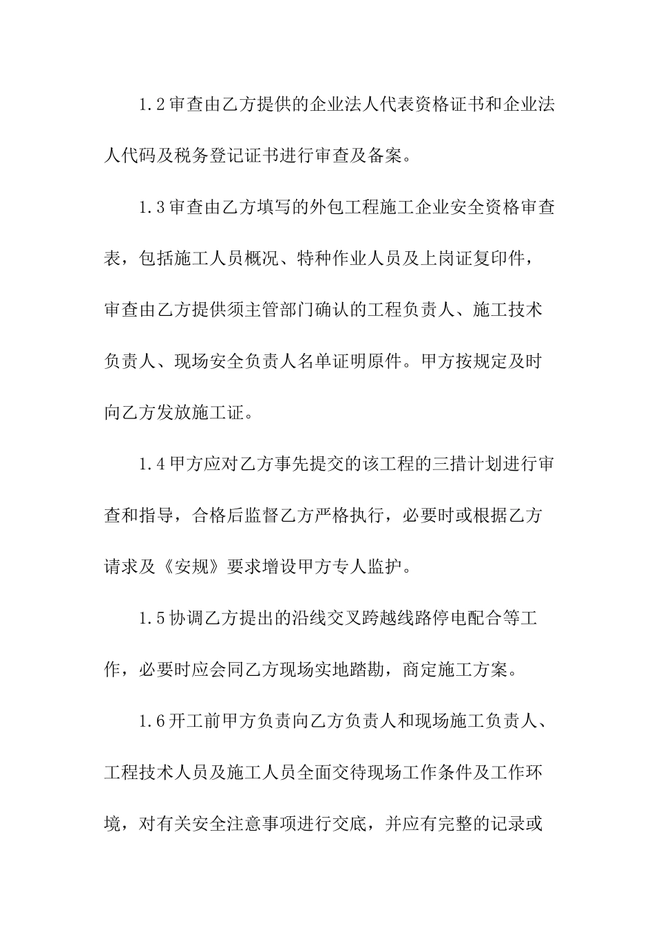 施工安全责任书_第2页