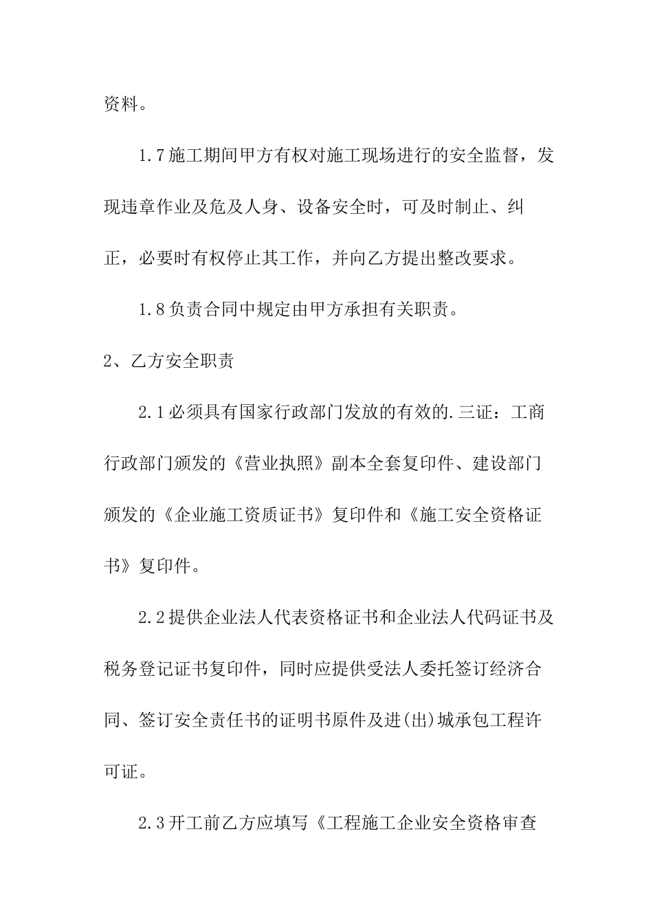 施工安全责任书_第3页