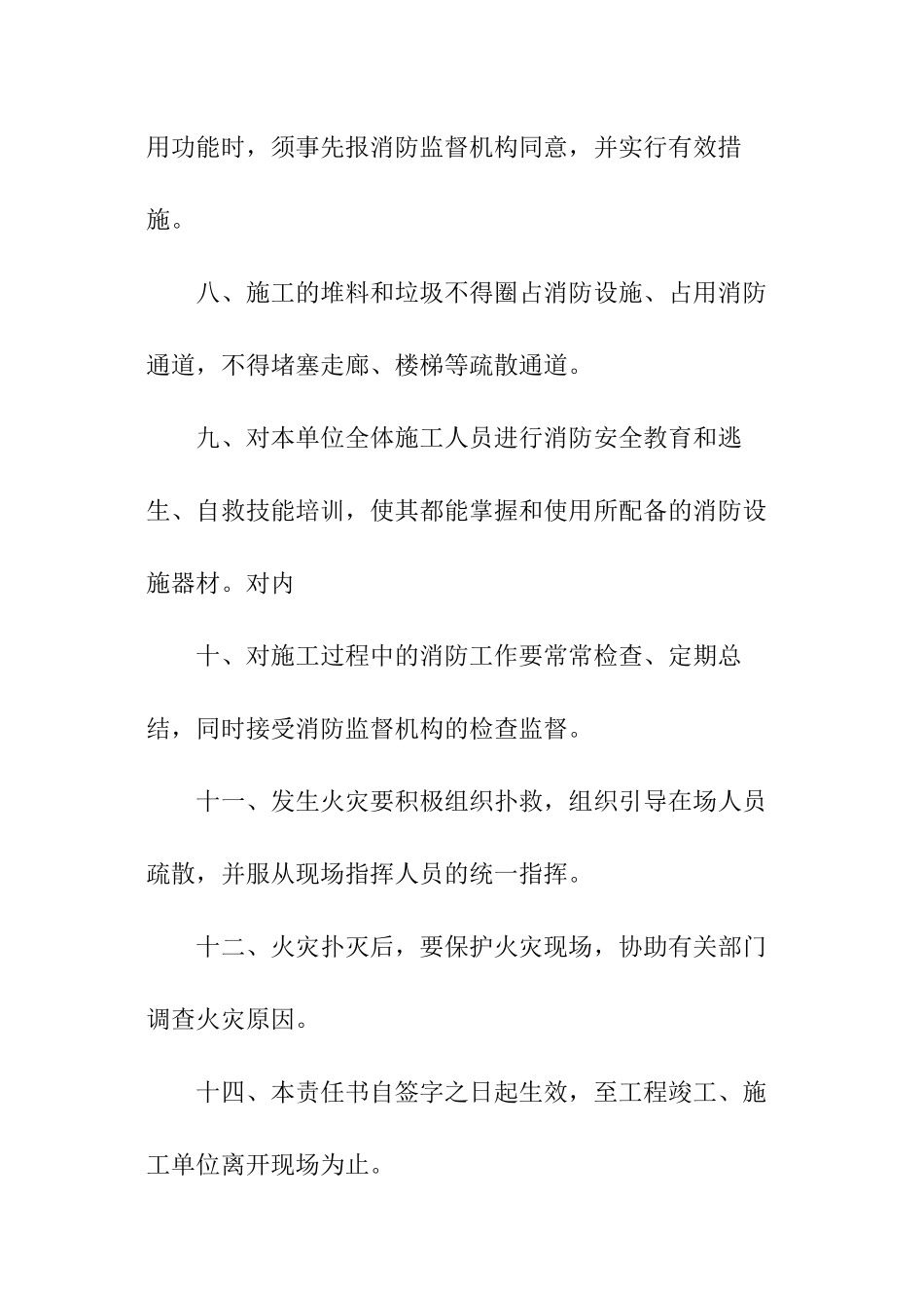 施工安全责任书推荐_第3页