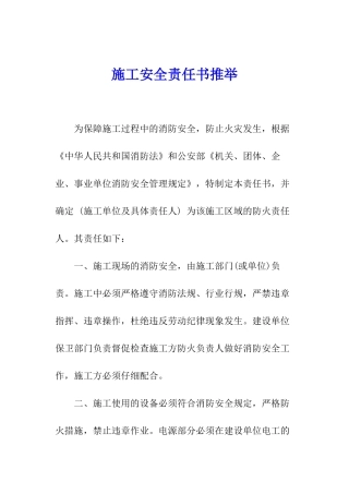 施工安全责任书推荐