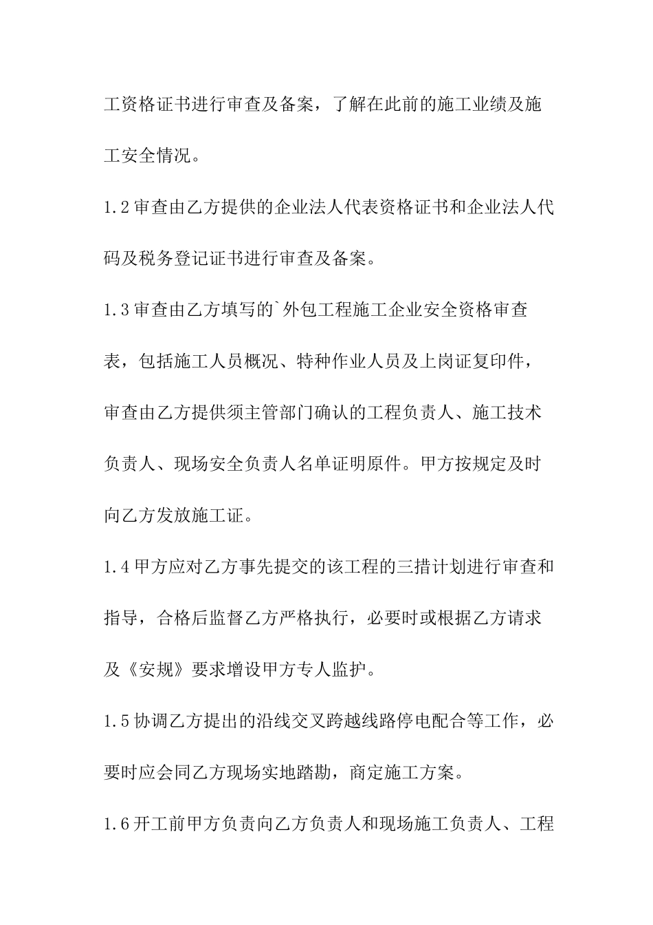 施工安全责任书格式模板_第2页