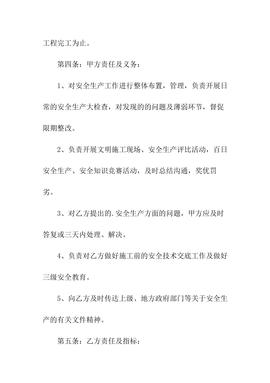 施工安全管理责任书_第2页