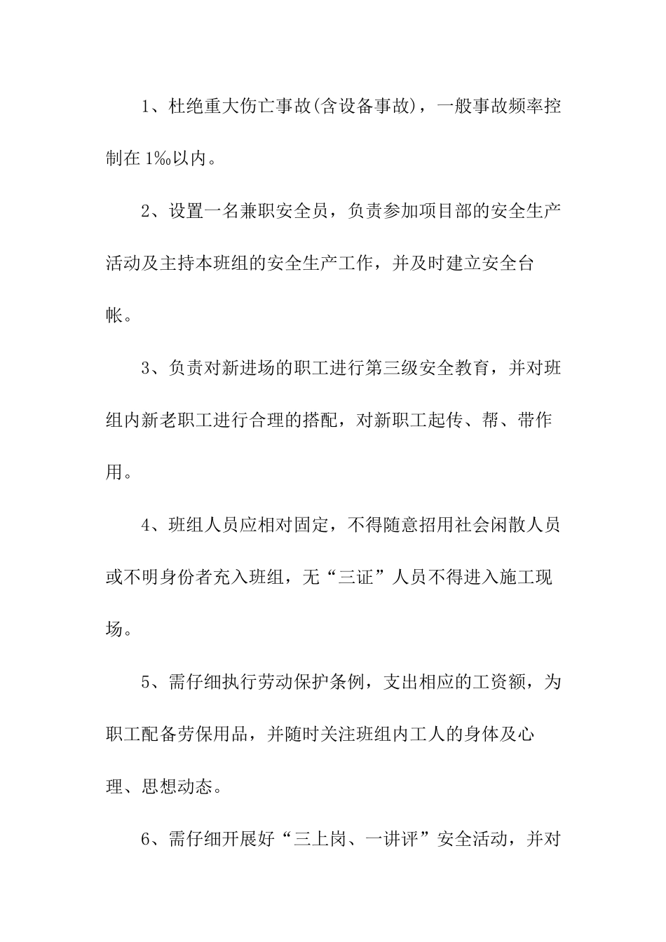 施工安全管理责任书_第3页