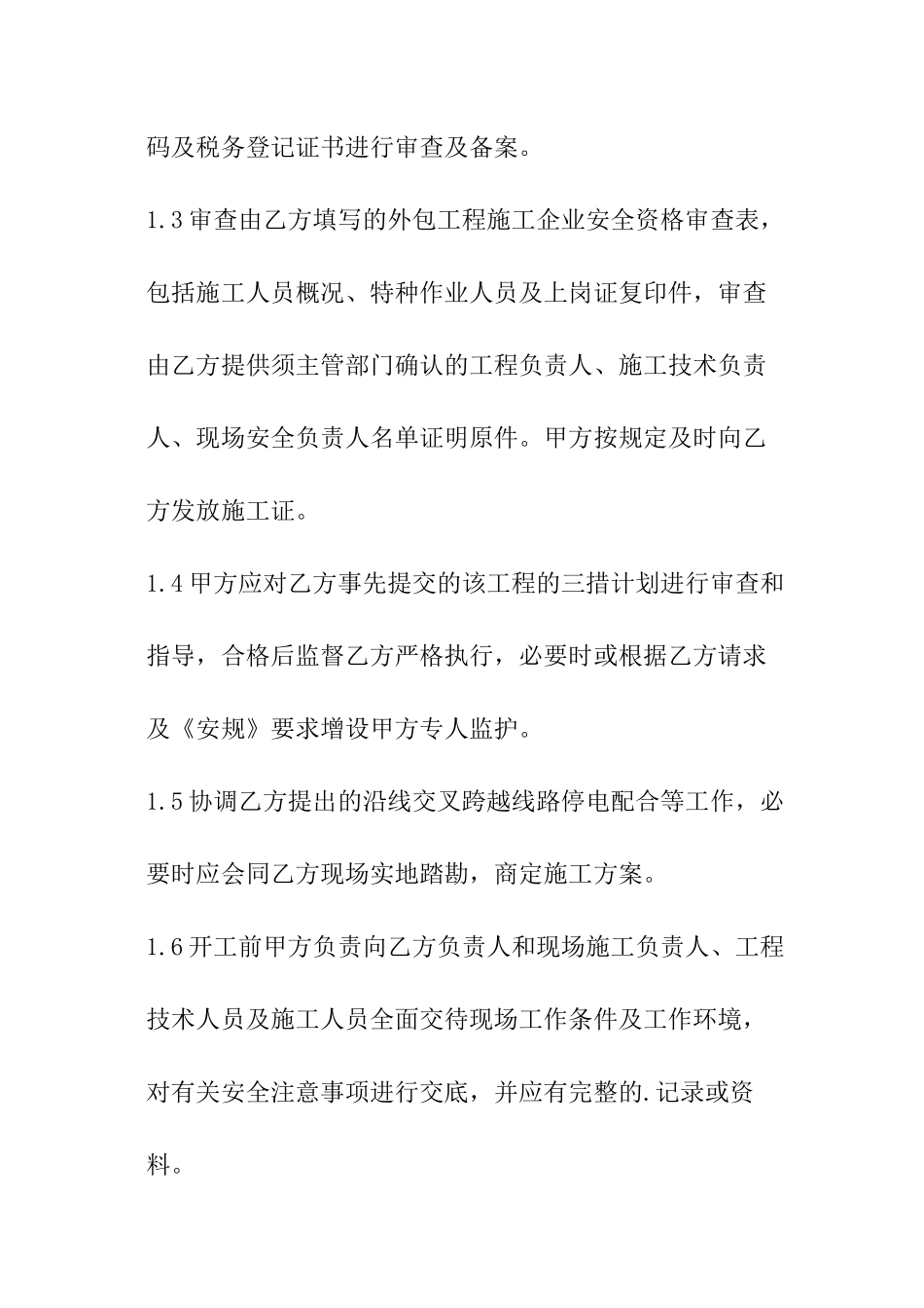 施工安全责任书示例_第2页