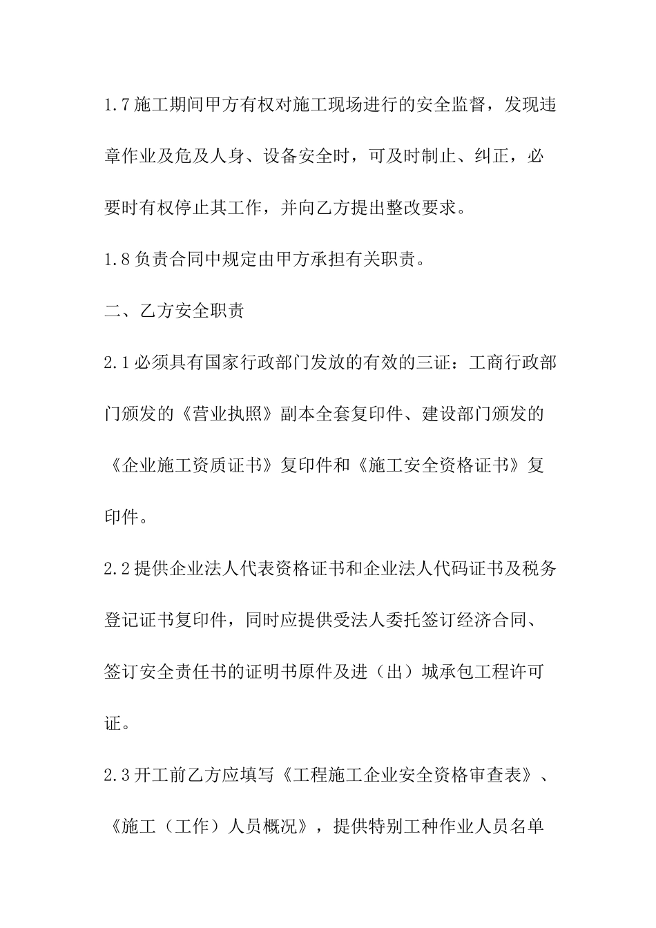 施工安全责任书示例_第3页