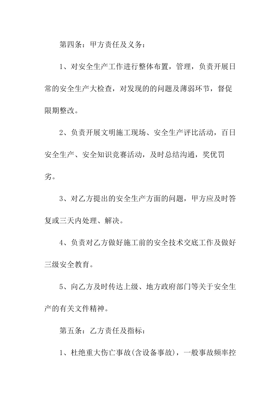 施工安全责任书精选_第2页