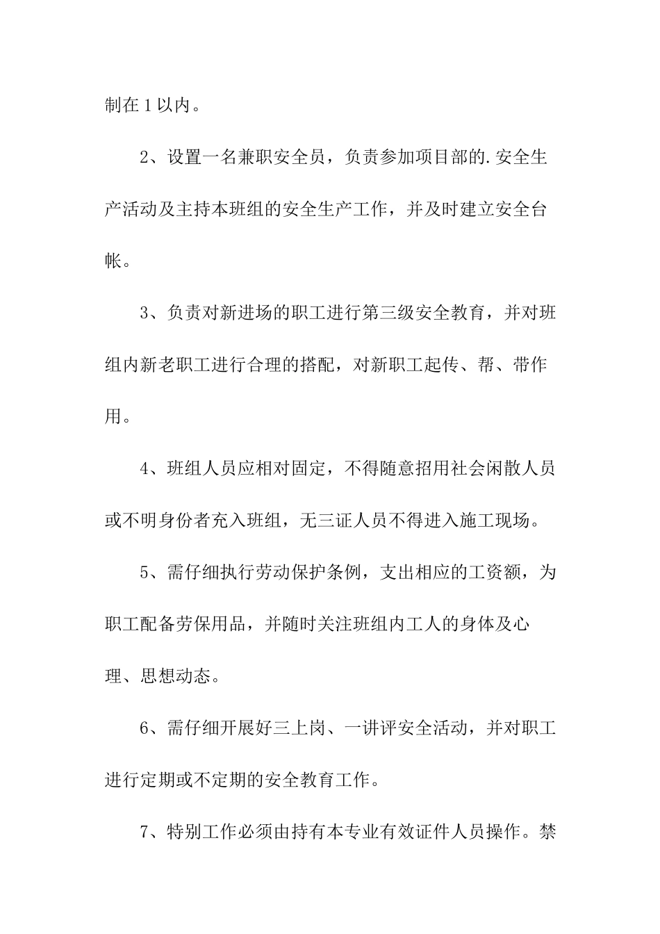 施工安全责任书精选_第3页