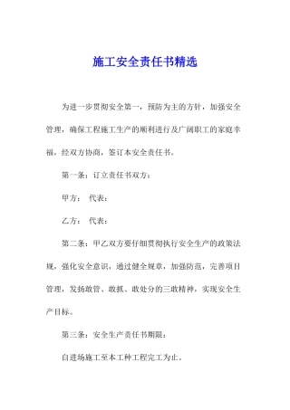 施工安全责任书精选