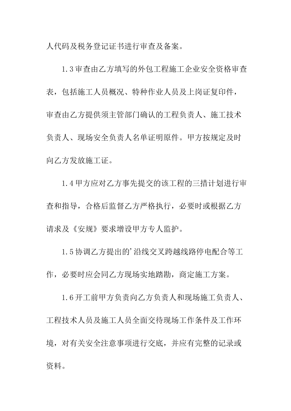 施工安全责任书怎么写_第2页