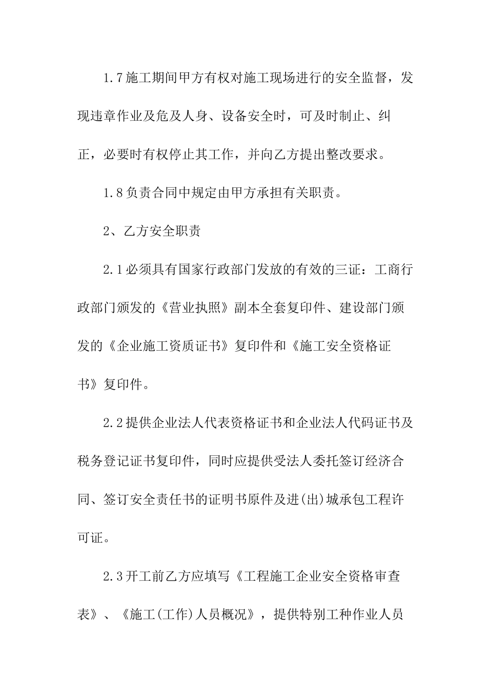 施工安全责任书怎么写_第3页