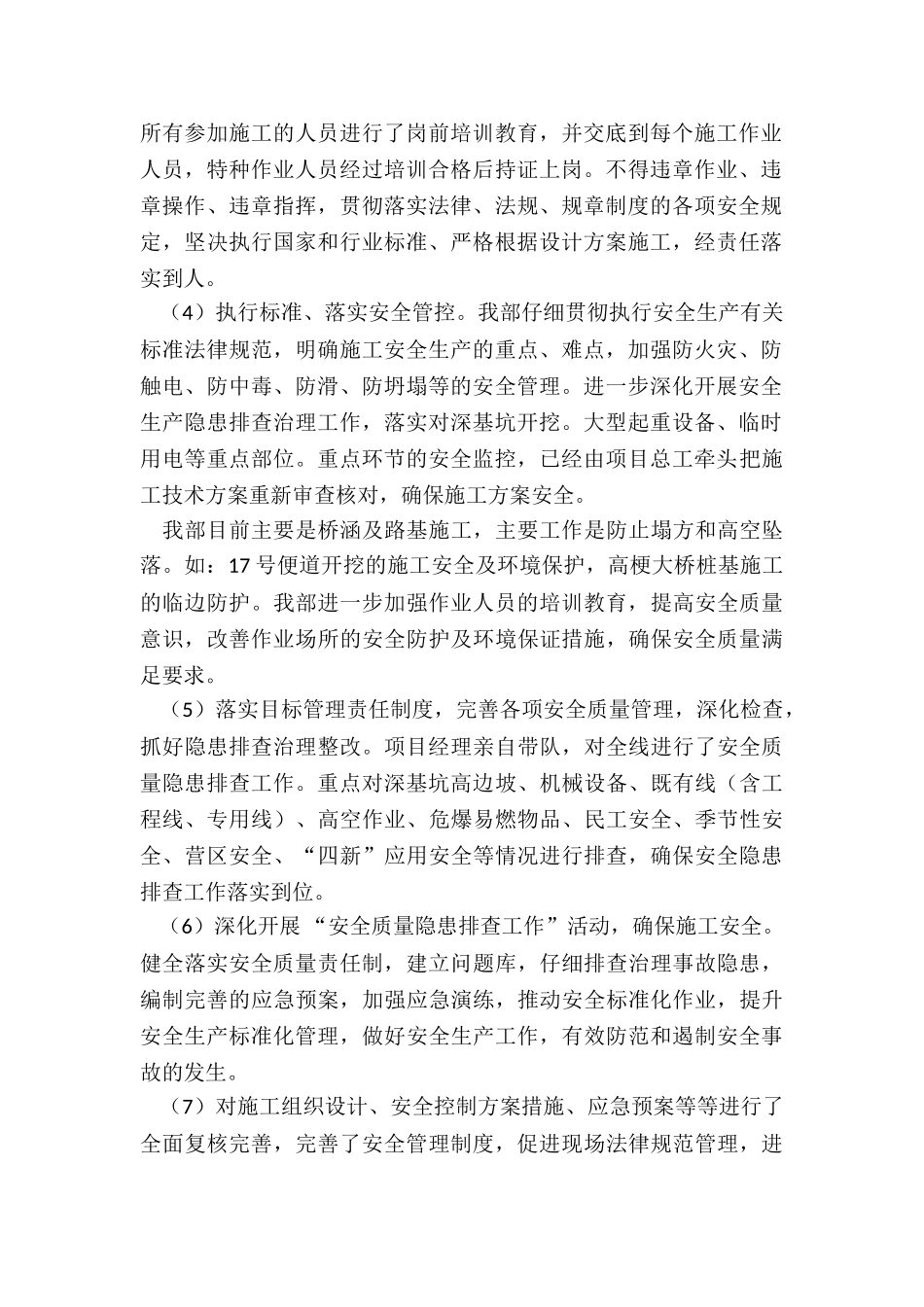 施工安全隐患排查-项目部关于开展安全质量隐患排查工作情况报告_第2页