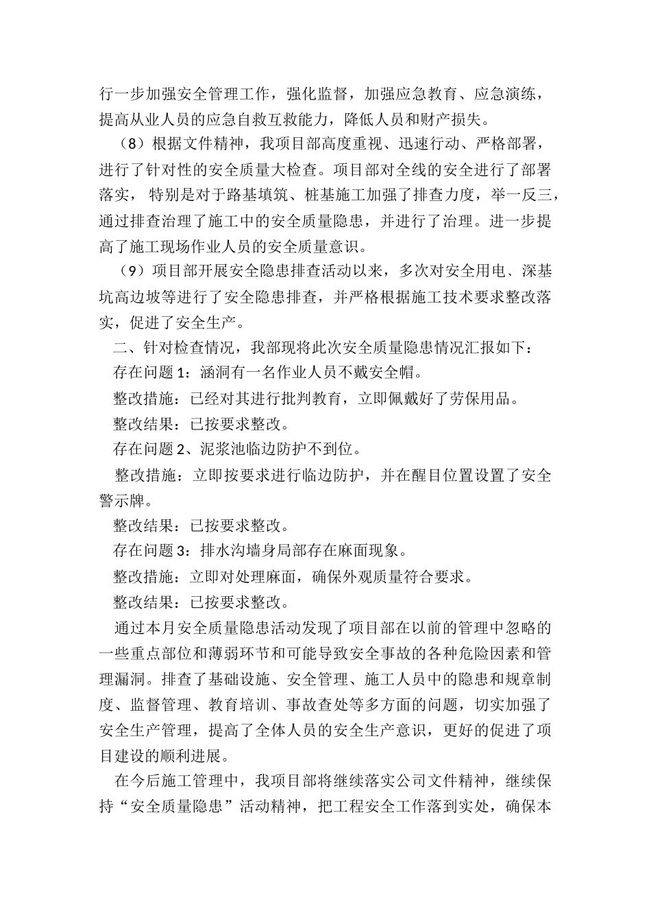 施工安全隐患排查-项目部关于开展安全质量隐患排查工作情况报告_第3页