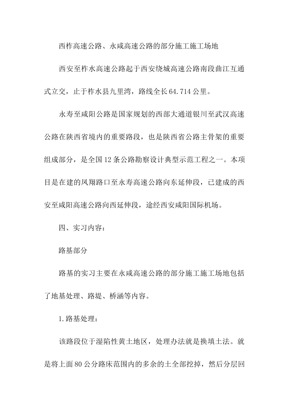 施工实习报告合集八篇_第2页