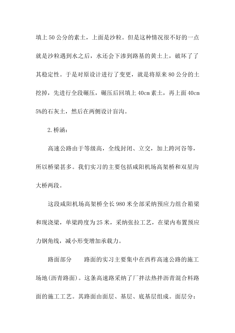 施工实习报告合集八篇_第3页