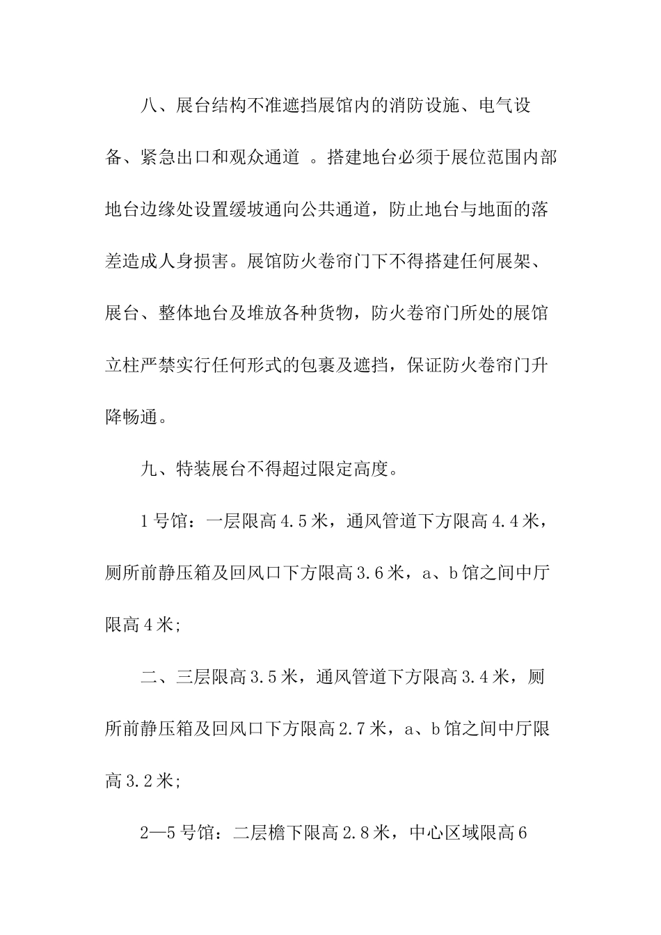 施工安全责任书范本_第3页