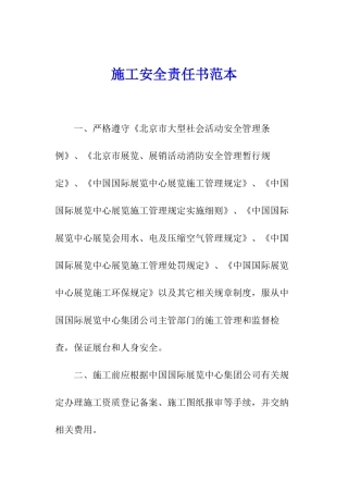 施工安全责任书范本