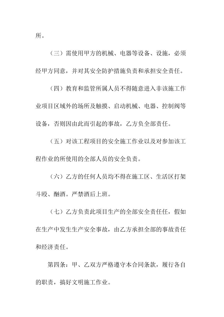 施工安全责任协议书_第2页