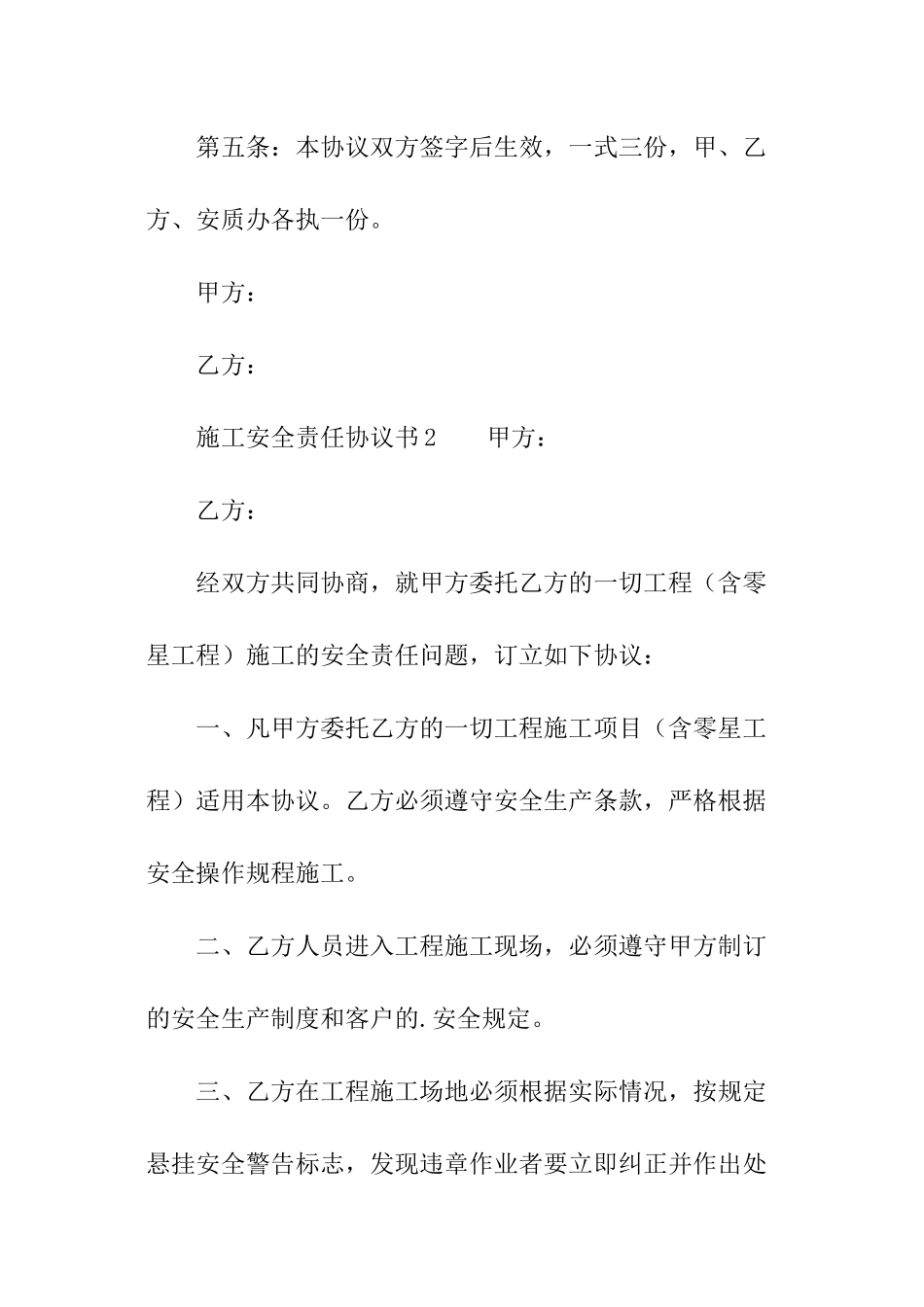 施工安全责任协议书_第3页