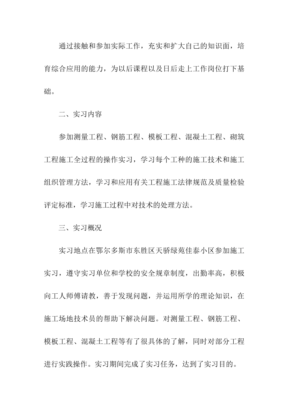 施工实习报告汇编7篇_第2页