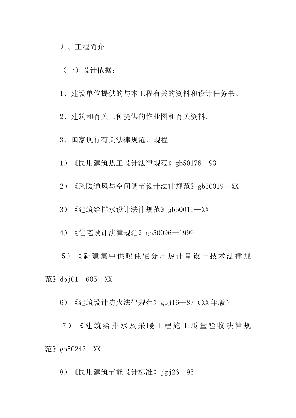 施工实习报告汇编7篇_第3页