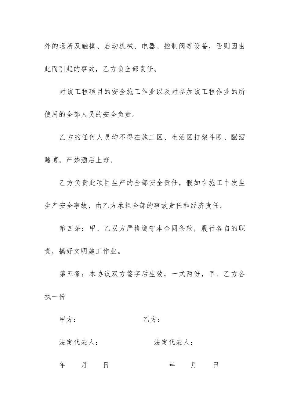 施工安装承包合同12篇_第3页