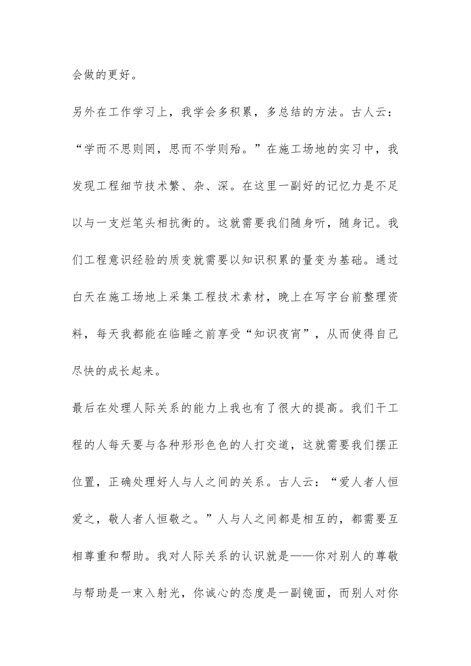 施工局项目部个人的实习总结-_第3页