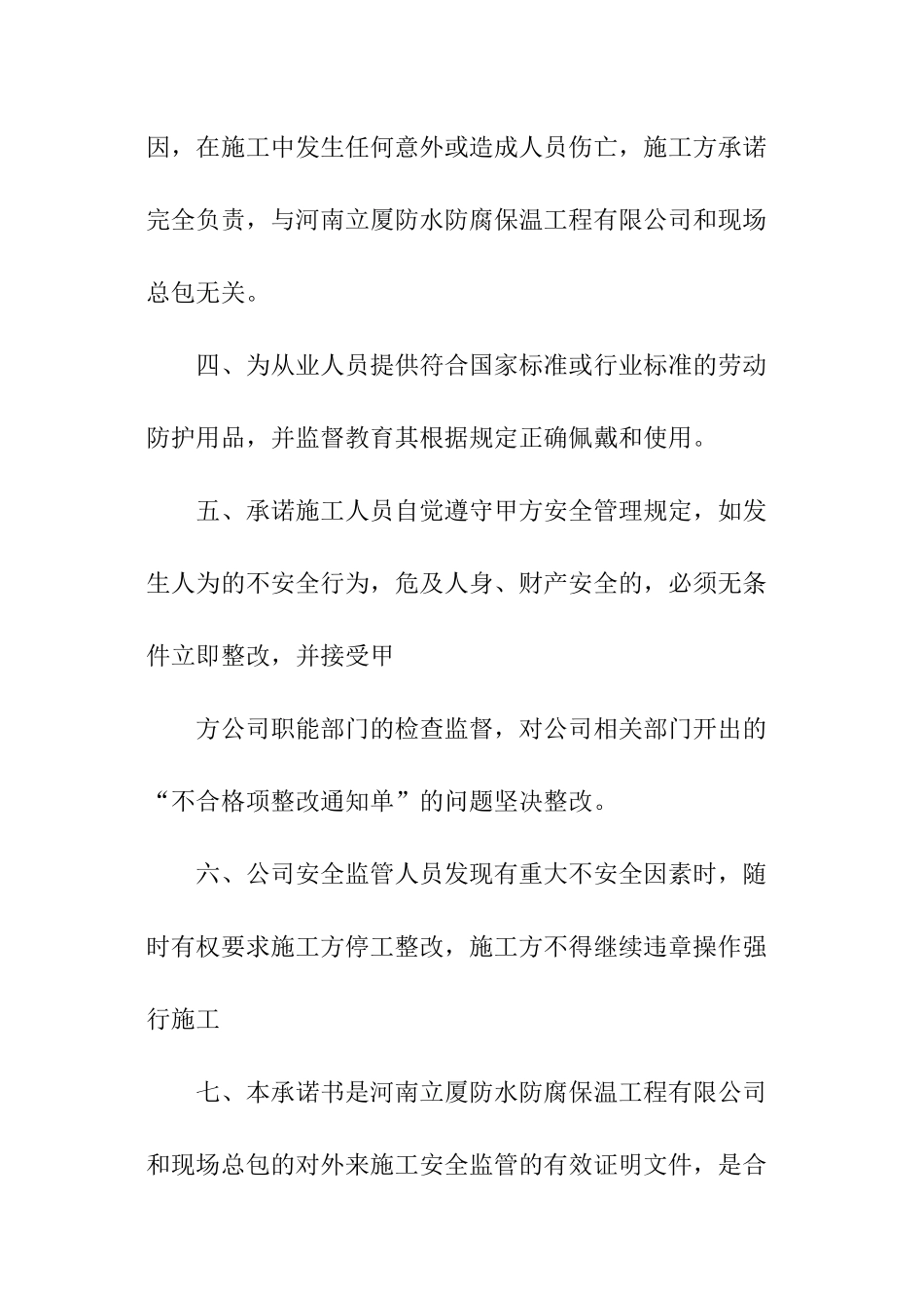 施工安全责任承诺书_第2页