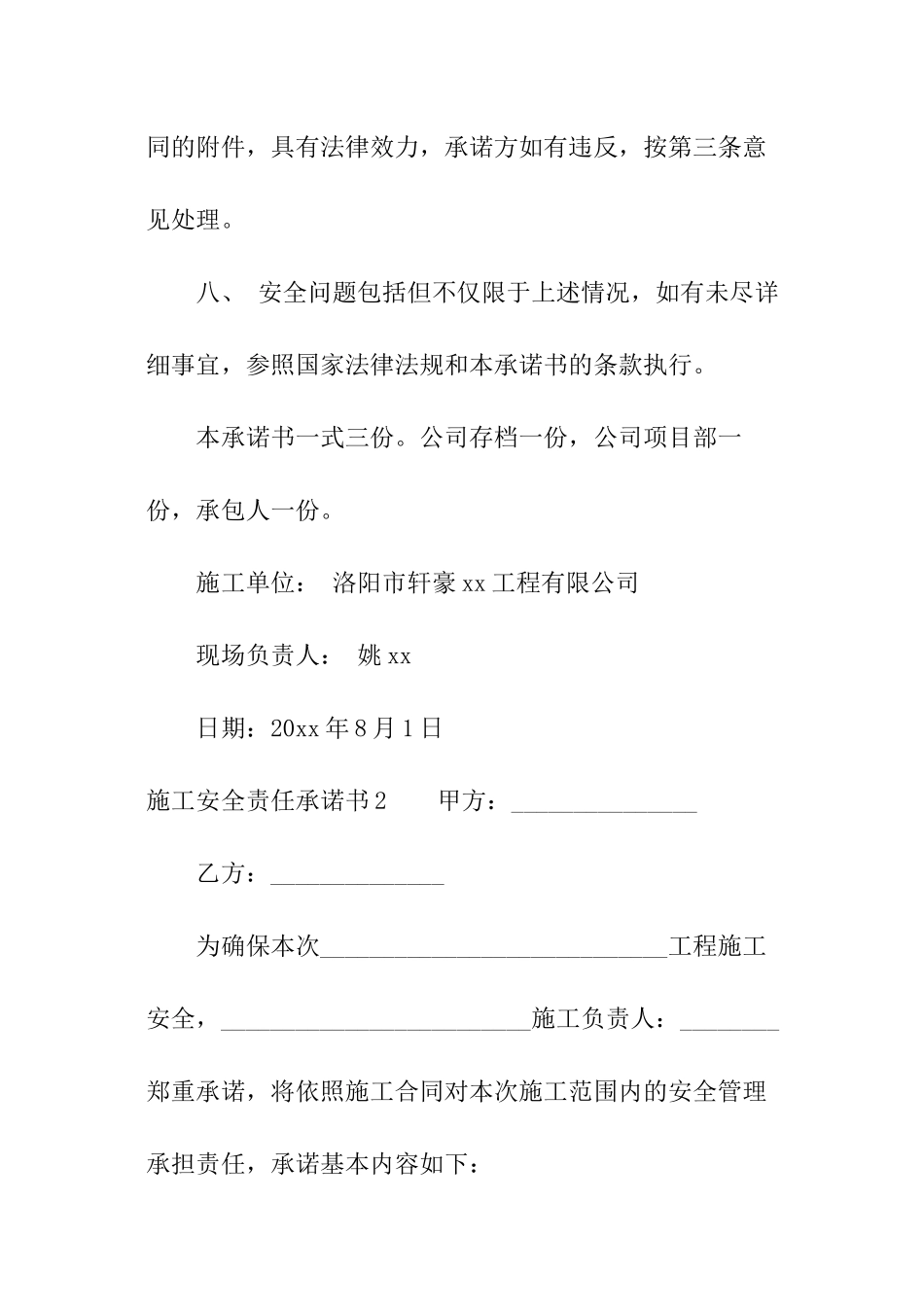 施工安全责任承诺书_第3页