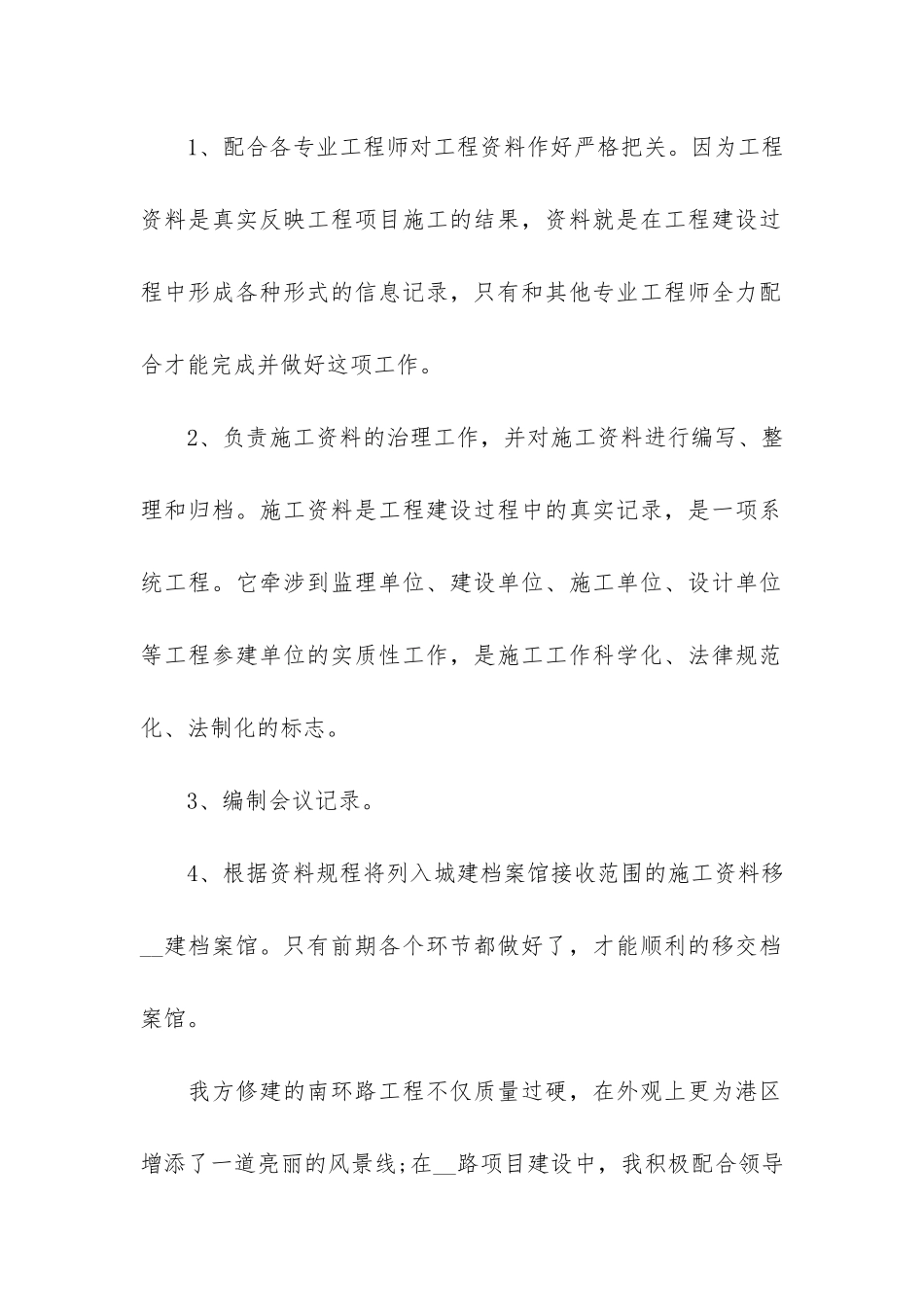 施工工作总结报告3篇_第2页