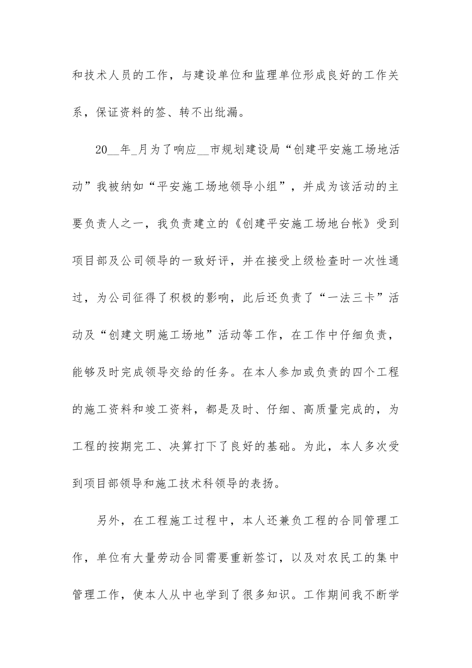 施工工作总结报告3篇_第3页