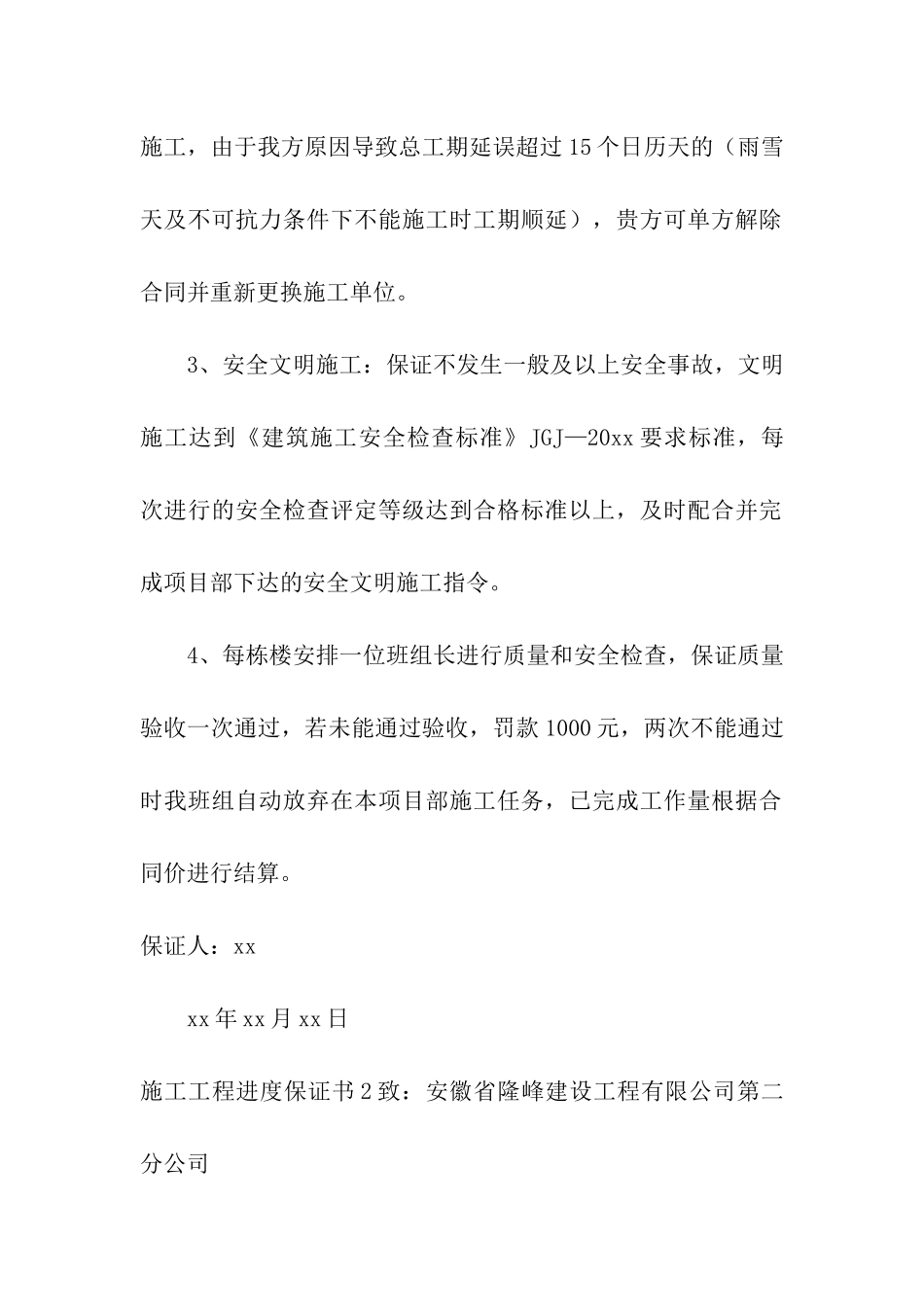 施工工程进度保证书_第2页