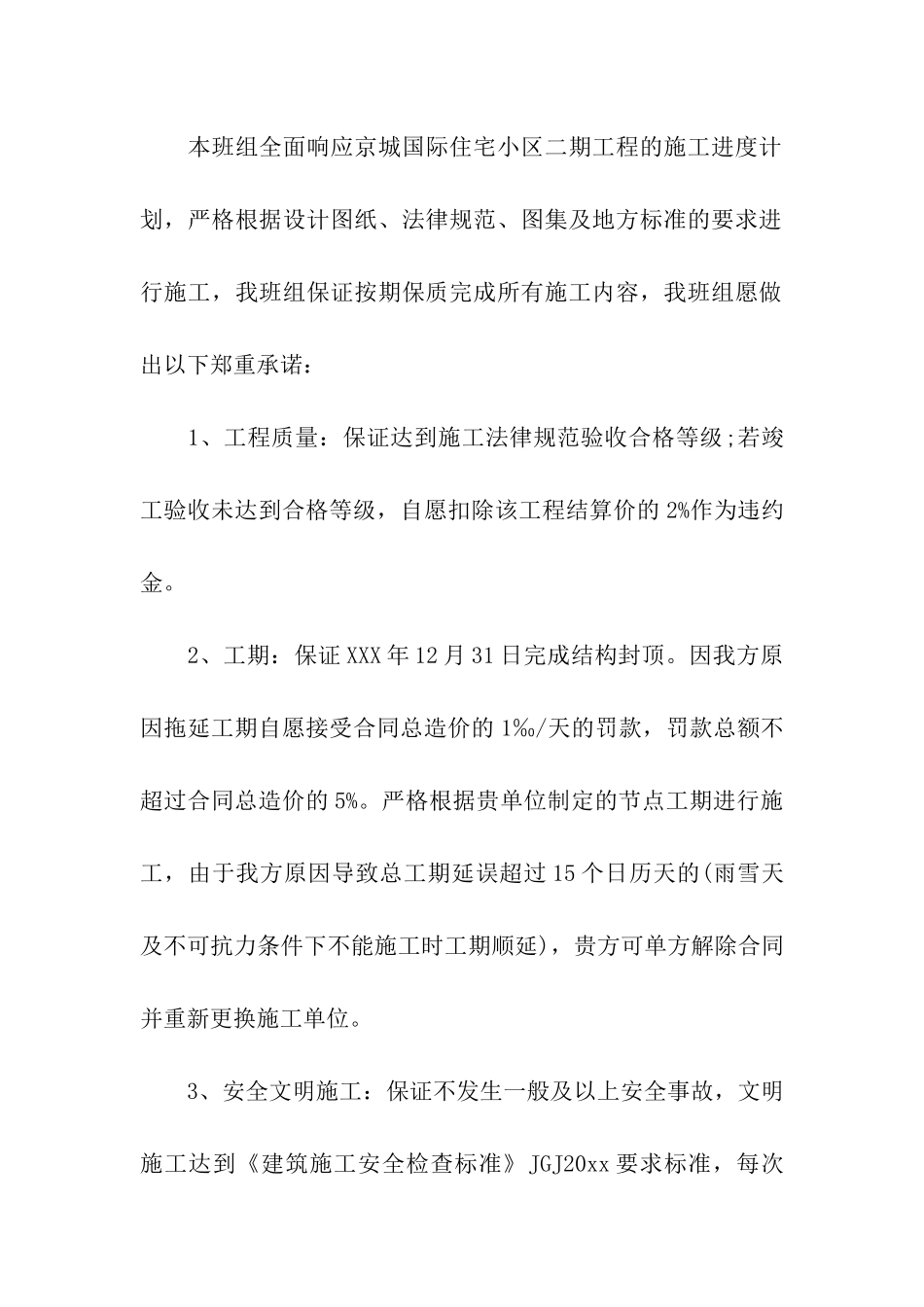 施工工程进度保证书_第3页