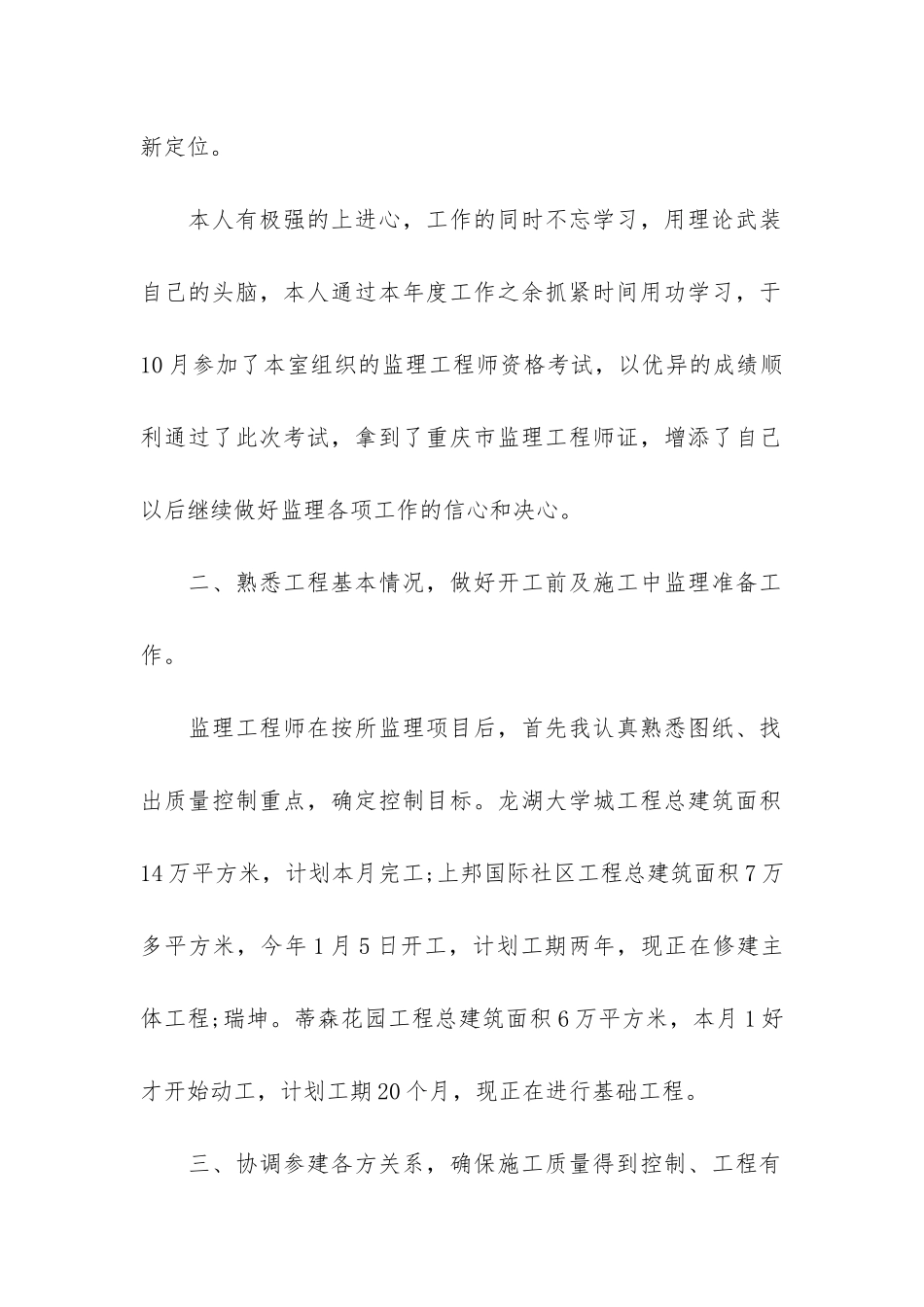 施工年度工作总结7篇-工程施工年度总结_第2页