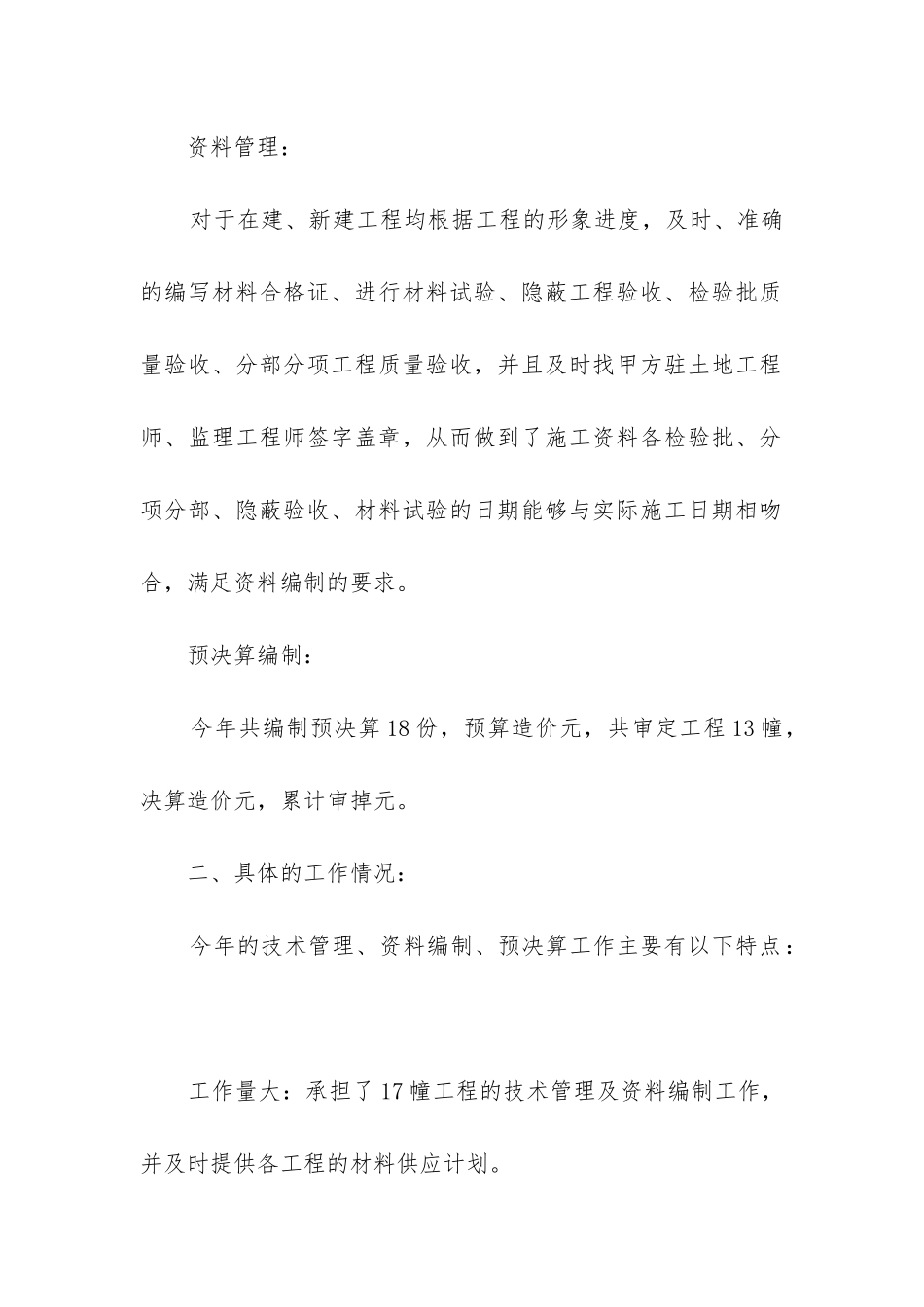 施工工作总结报告_第2页