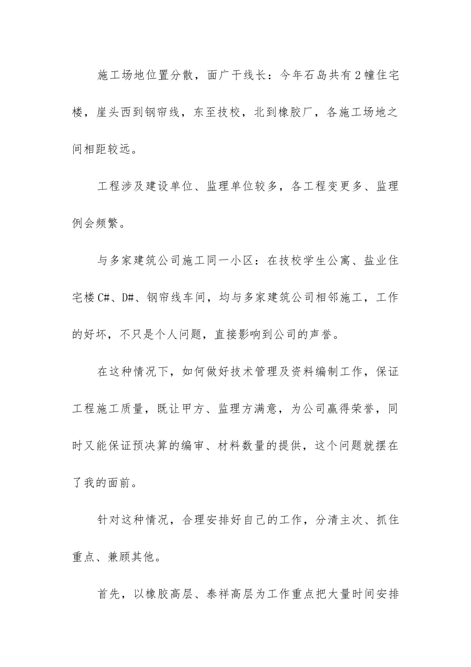 施工工作总结报告_第3页