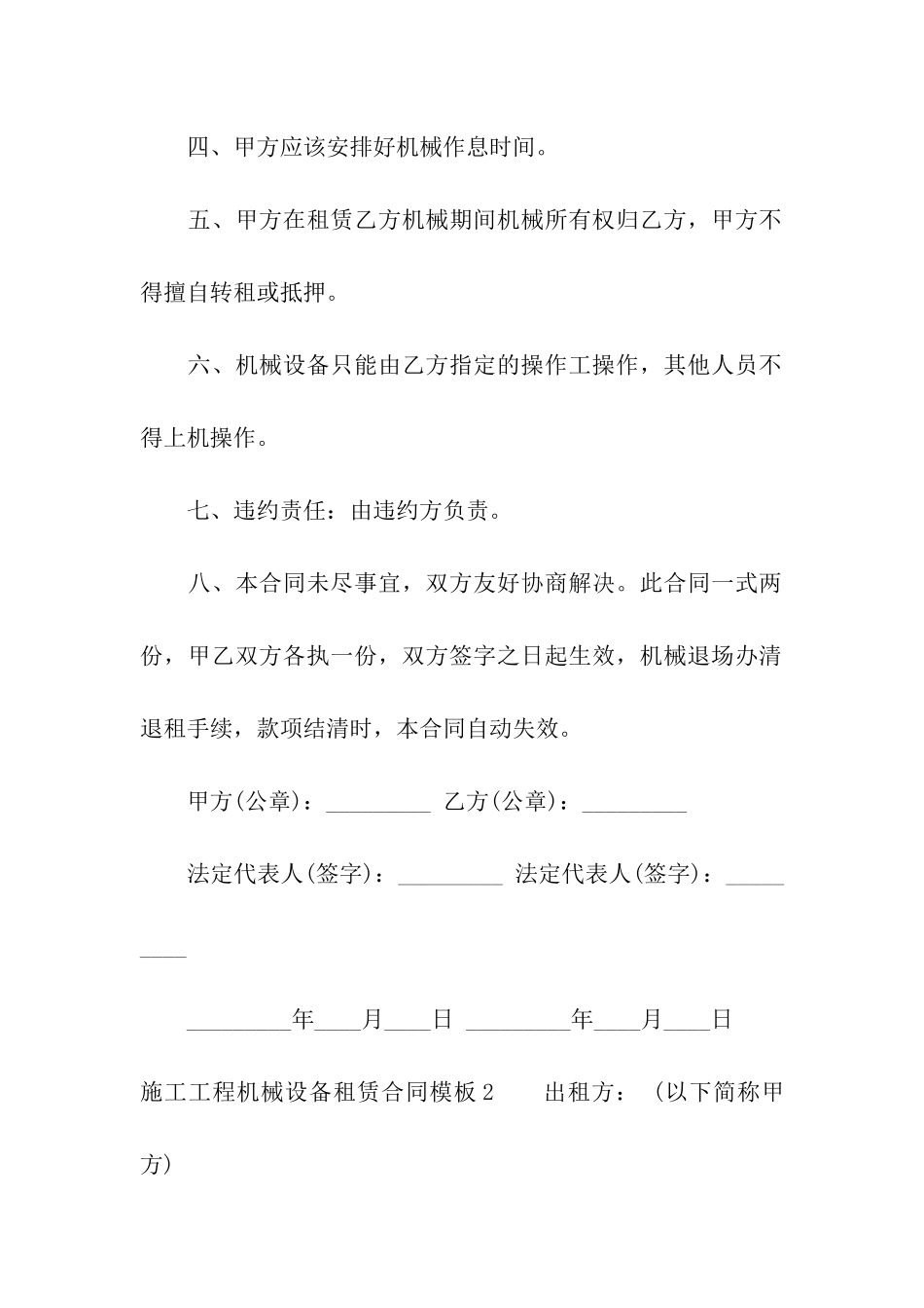 施工工程机械设备租赁合同模板_第2页