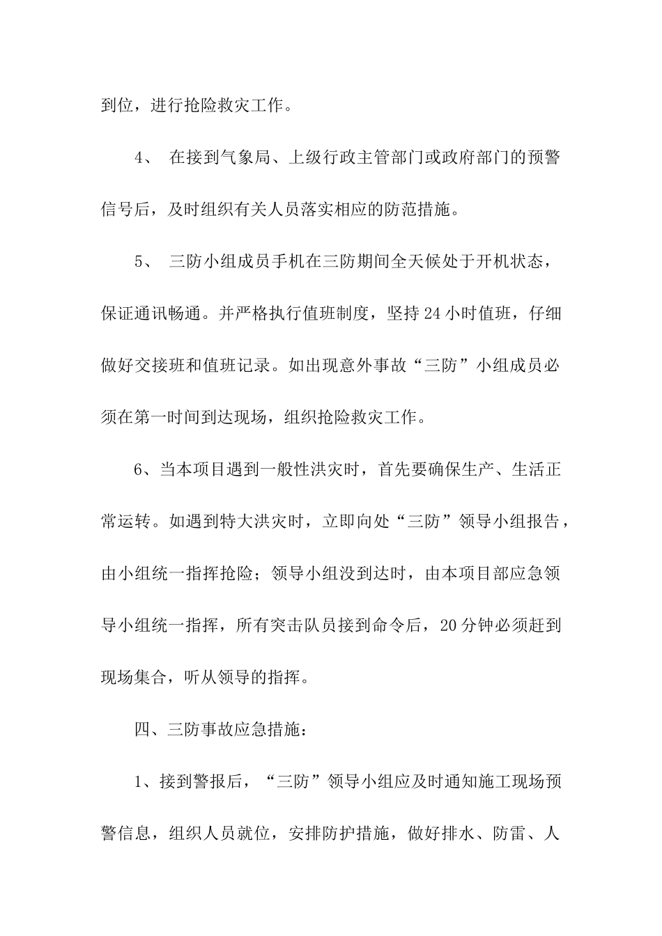 施工应急预案_第2页